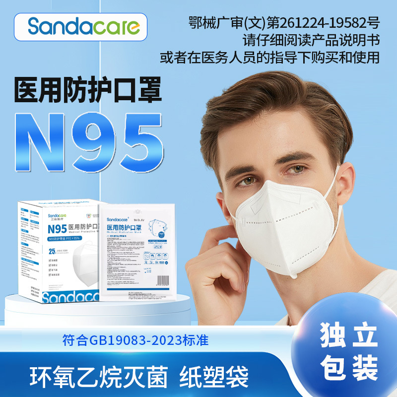 Mascarilla N95 de grado médico, esterilizada, envasada individualmente, desechable, con etiqueta de dispositivo médico, para adultos.