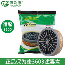 保为康3600口罩滤毒盒3603滤毒盒8喷漆化工甲醛防毒面具配用