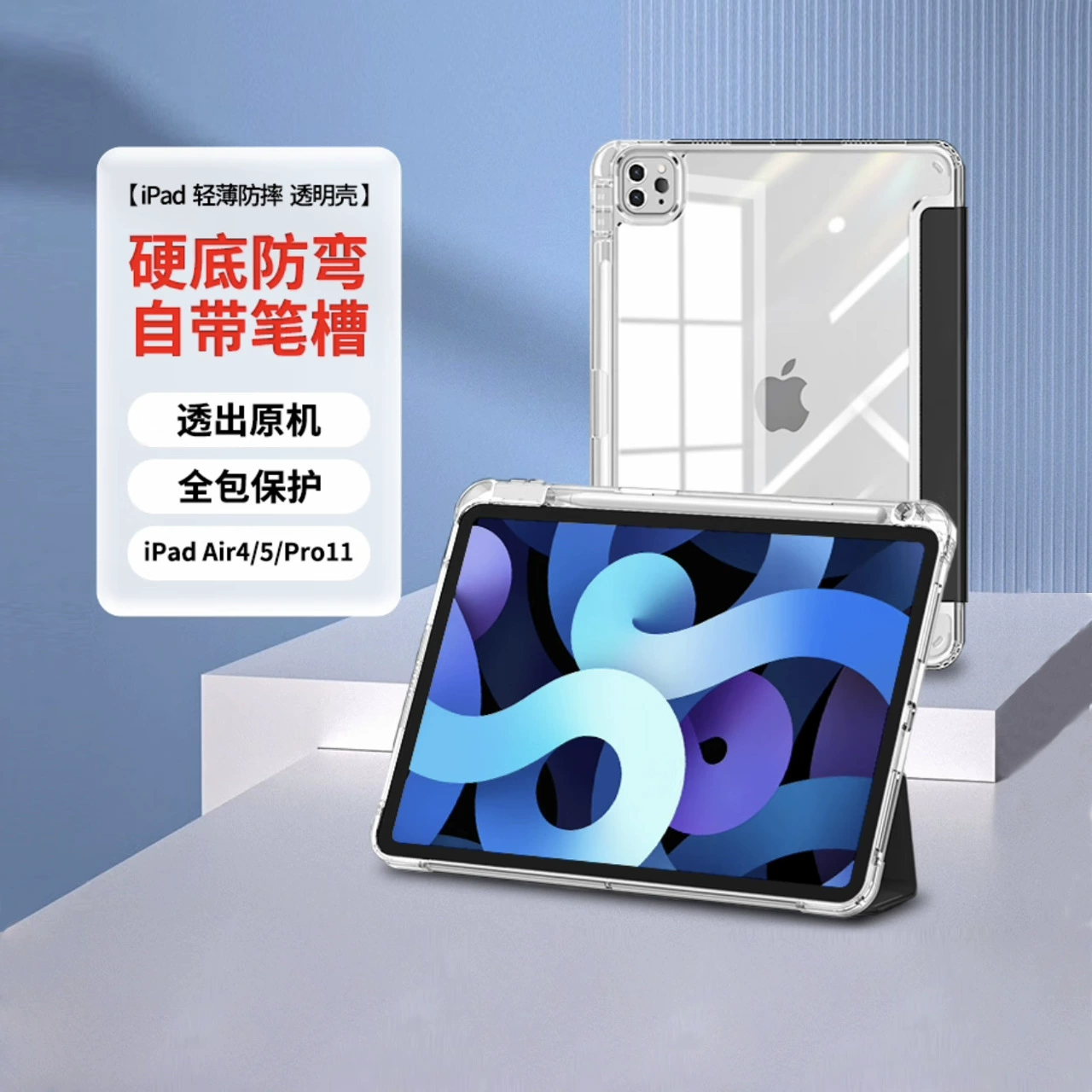 Подходит для нового iPad Pro 2025 11-дюймовый планшет защитная крышка Air7/6 акрил 10.2 держатель для пера анти‑закручивания