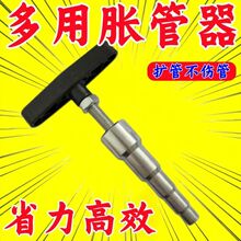 pvc手动胀管器圆形内撑铝塑管胀管pvc线管器防扁器多功能整圆器