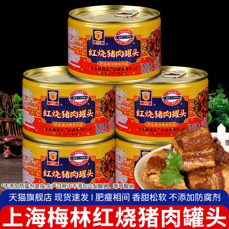 正宗梅林红烧猪肉罐头397g*5罐即食红烧肉熟食肉制品旗舰店预制菜