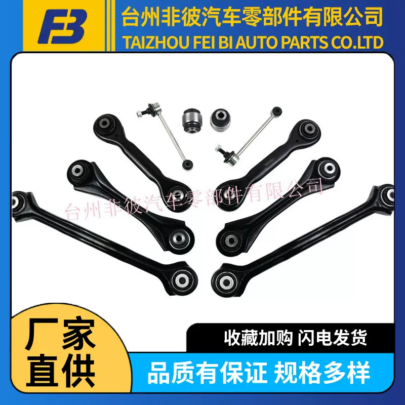工厂直供33326777980适用于宝马后摆臂，后控制臂，后桥拉臂
