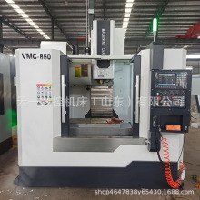机床VMC850加工中心立式数控 厂家供应 系统可选配四轴五轴