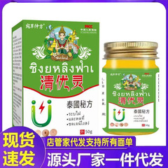 厂家批发泰国秘方清优灵50g代发