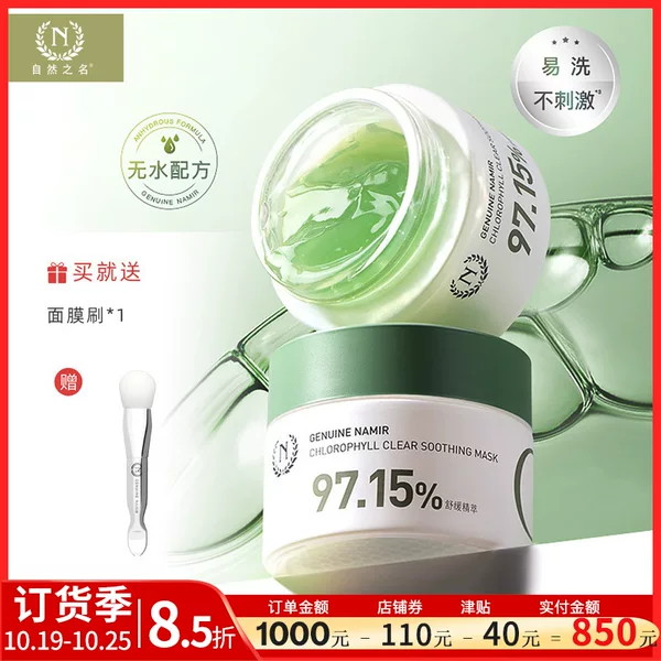 Special Offer: Natural Name Chlorophyll Clear Soothing Gel Mask 55g, Skincare Products for Men and Women, in Stock