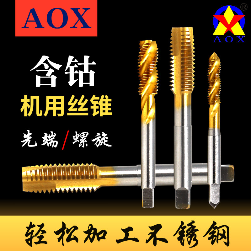 丝攻丝锥镀钛含钴M35不锈钢机用丝攻m3456810先端螺旋丝锥