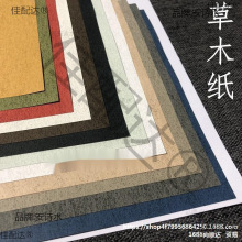草木纸 116g A5日本 和纸 禅复古艺术包装手账盖章白红黄绿贺卡纸
