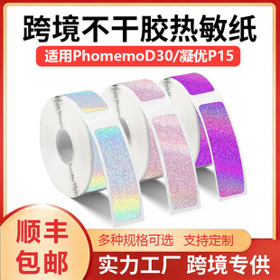 �羳�����˺����m��PhomemoD30/����P15��ˮ˺���������z��ӡ��