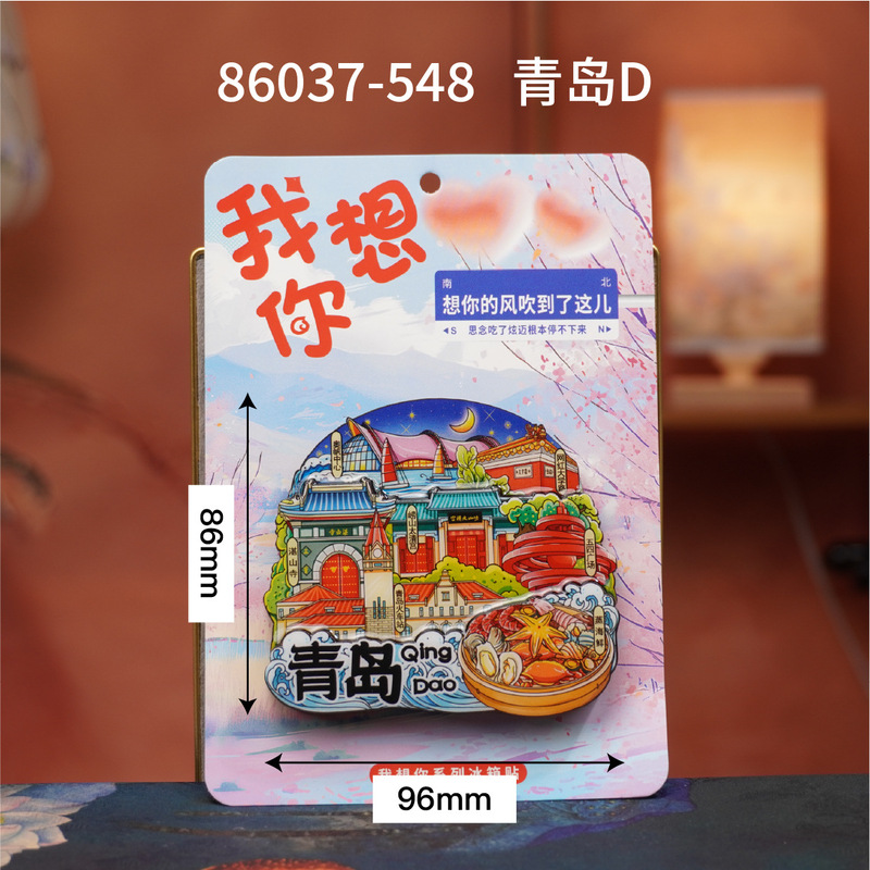 青岛冰箱贴木质磁吸城市旅游纪念品国潮文创品木质三层冰箱贴批发|undefined