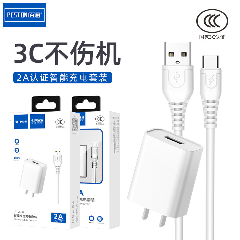Baitong 3C Certified Charger for iPhone Android 2A Data Cable Set Type-C Fast Charging Line Head Baitong 3C Certified Charger for iPhone Android 2A Data Cable Set Type-C Fast Charging Line Head