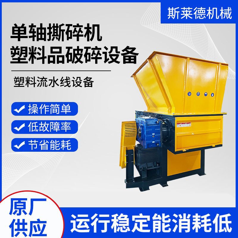 Slyide Ns-D1000 Single-Axis Tearer Plastic Pipe Crusher Equipment Large-Diameter Crusher Plastic Bottle