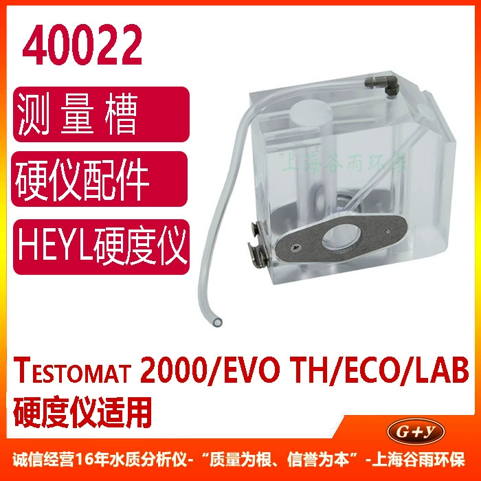 Анализ тяжелой твердости, аксессуары для измерительных приборов Testomat 2000, измерительный бак 40022