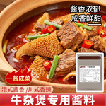 牛杂煲酱料广式火锅底料汤料包底料商用粤式港式砂锅牛腩批发料包