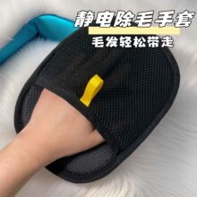 宠物静电除毛手套家用除毛吸附神器刷粘毛器毛发清理用品清洁手套