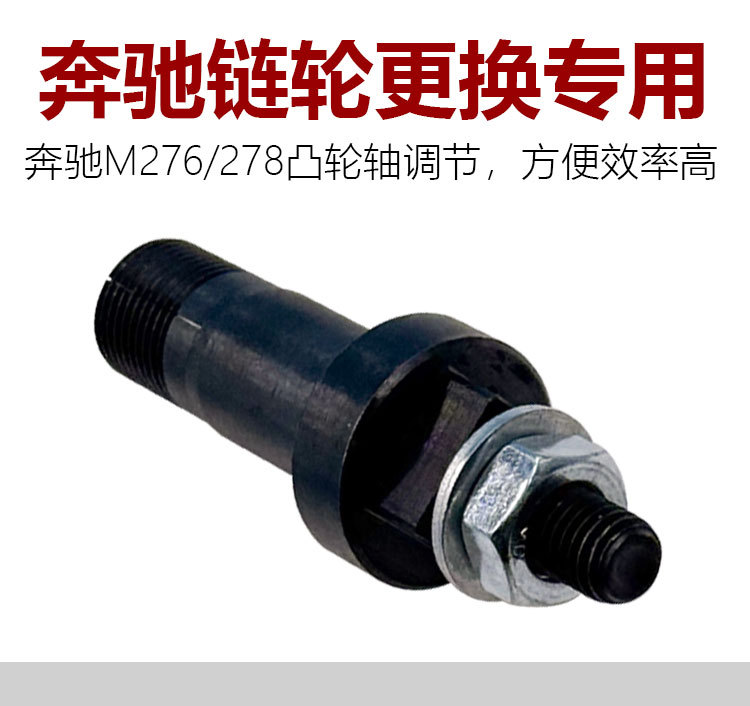 276 278 Timing Sprocket Adjustment Tool M276 M278 Engine Timing Camshaft Gear