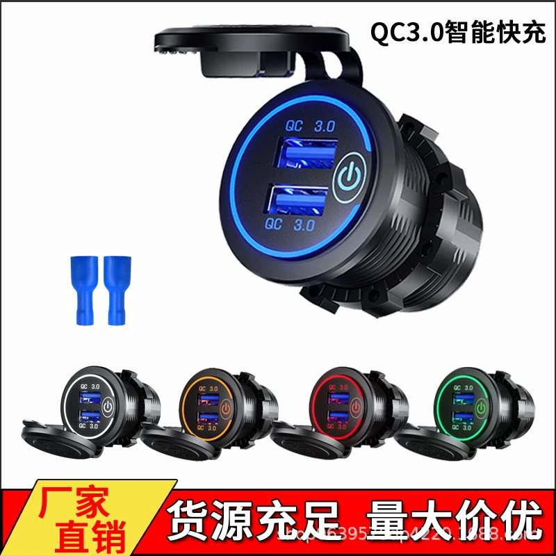 Новое трансграничное автомобильное зарядное устройство для автофургонов и мотоциклов, универсальный переключатель, USB-порт, быстрая зарядка QC3.0, модифицированное автомобильное зарядное устройство