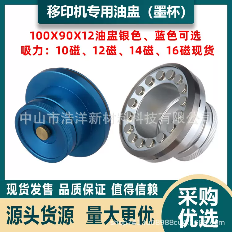 移印机油盅100x90x12油杯配陶瓷刀环整套可适配钨钢墨杯墨斗刮刀