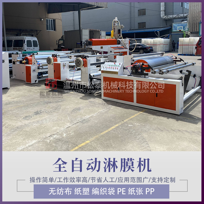 松泰编织布屋顶防晒膜隔热抗压epe珍珠棉复合机 全自动复合淋膜机
