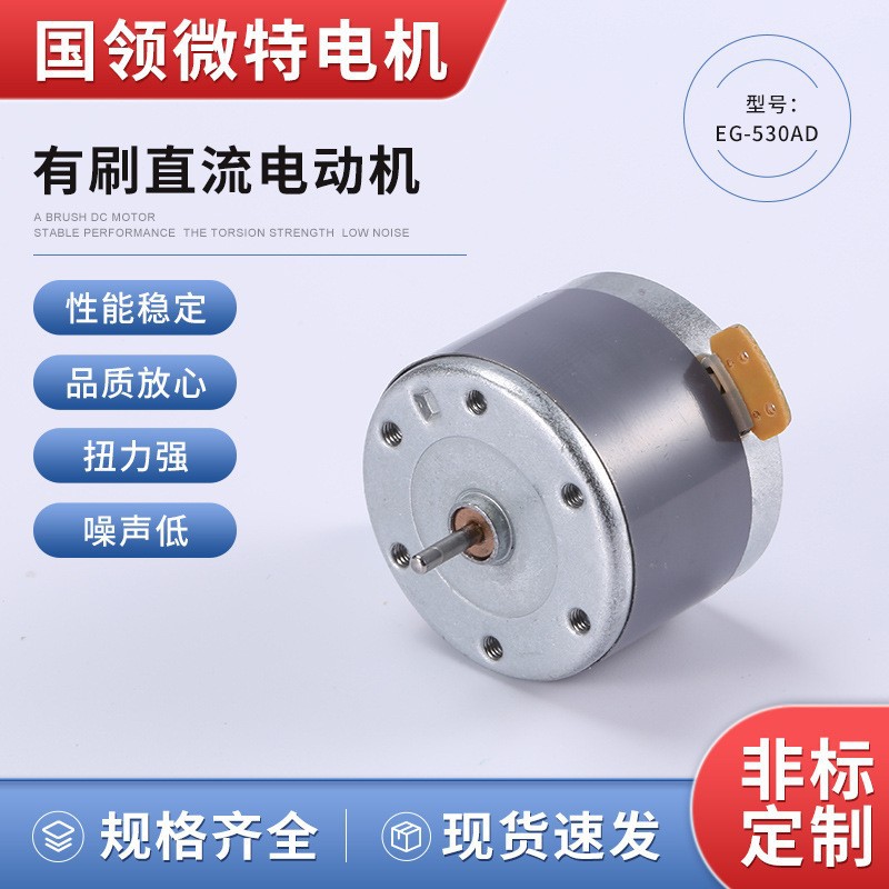 销售低噪音EG-530AD-6B6F9B9F2B2F微型直流电机6V9V12V马达静音