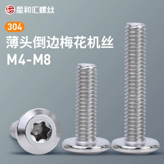 304倒边内梅花机牙螺丝不锈钢圆头梅花槽机牙机丝防盗螺栓M4-M8