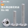 机牙圆头m4-m8304螺丝