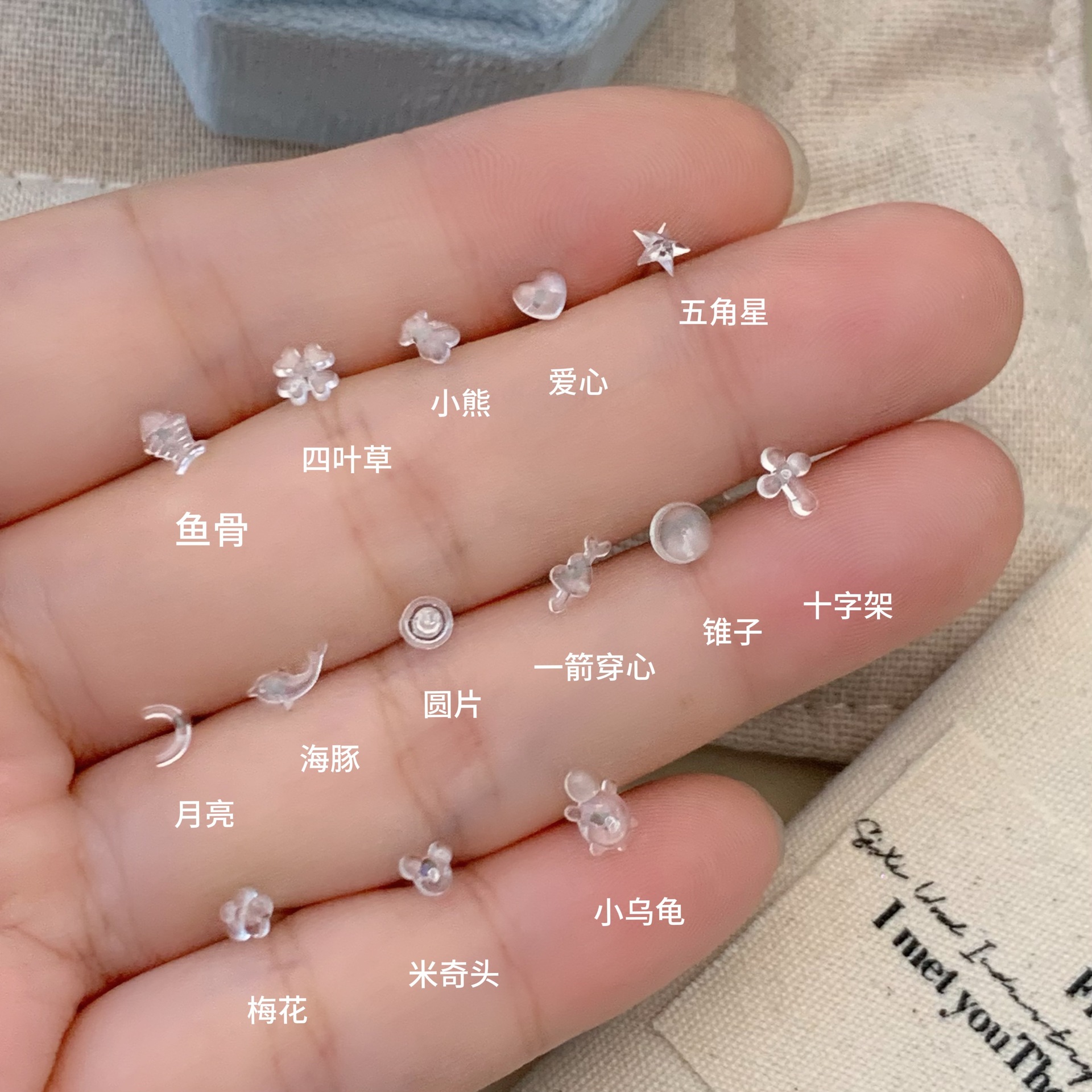 迷你塑料针耳钉女防敏敏几何星星透明隐形养耳洞睡觉免摘学生耳环