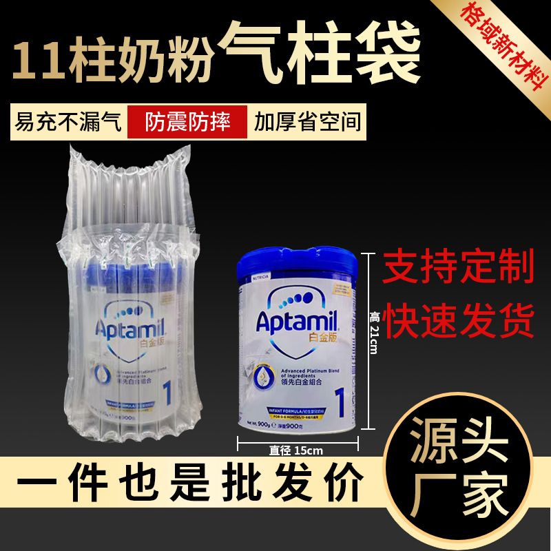 气泡柱气柱袋批发缓冲防震奶粉包装袋红酒快递充气袋袋气泡膜格域