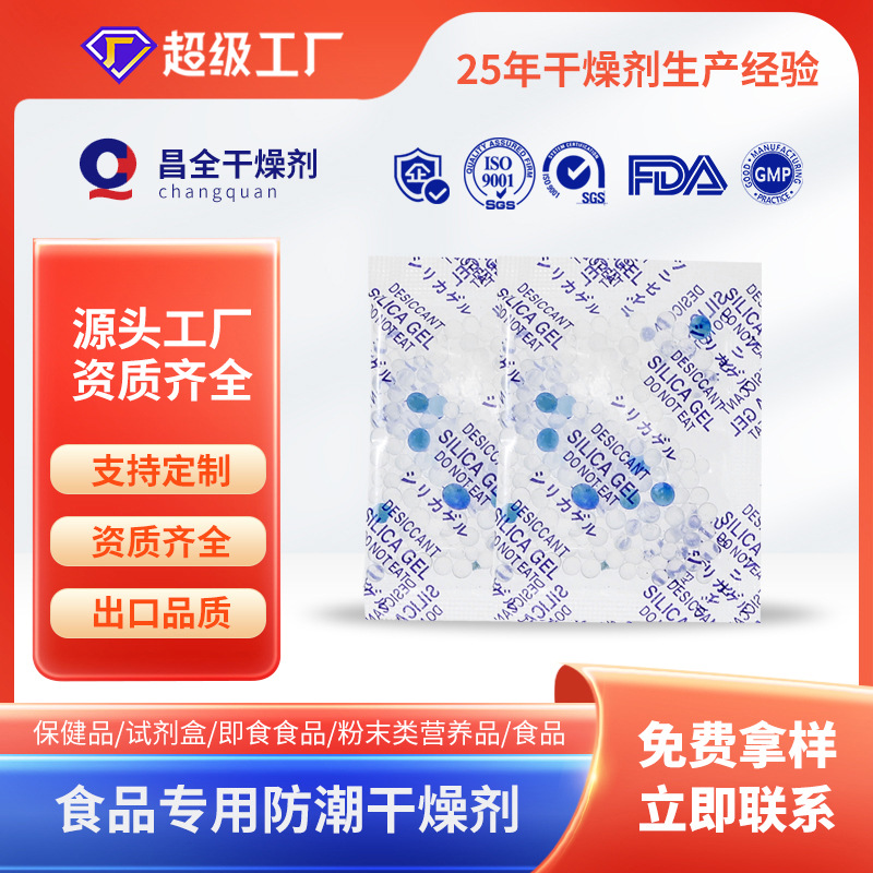 opp蓝白变色指示硅胶干燥剂3g/5g/10g防霉透明硅胶防潮小包