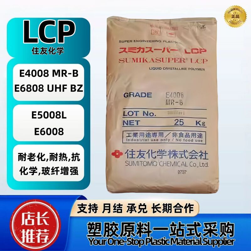 LCP Japan Sumitomo Chemical E5008L, low CLTE, glass fiber reinforced, heat-resistant, and high-strength [available for wholesale and distribution]