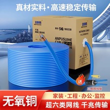 安普超六类家用高速纯铜千兆网线无氧铜电脑监控网络双绞线包邮