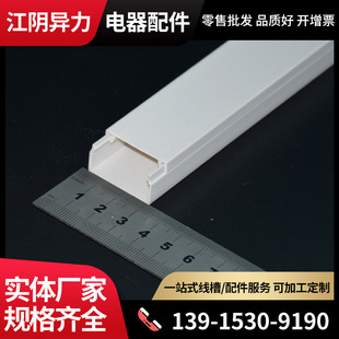 Factory supply PVC flat trunking 30 × 15 A type white plastic square trunking open wire box