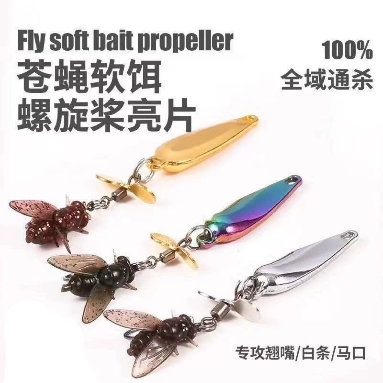 Муха поддельная приманка муха крюк вращающийся пропеллер микрообъект набор летающая муха рыболовная группа