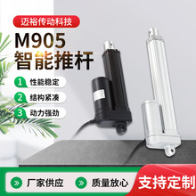 直流电动推窗器升降电动推杆自动化电动伸缩杆M905智能化电动推杆