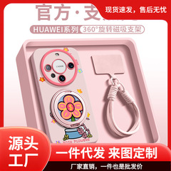 華為mate60携帯ケースに適用される金持ち花mt70pro個性360 ° 回転磁気吸引スタンドmt70