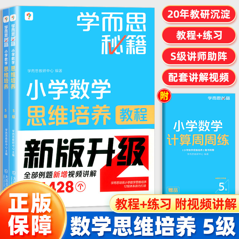 学而思秘籍小学数学思维培养升级版一年级二年级三年级四五六教程|undefined