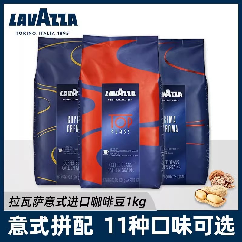 Lavazza Lavasa Rich Coffee Beans Italian Rich Aroma Imported from Italy Fresh 1kg Wholesale