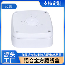 厂家安防工程铝合金藏线盒室内外监控摄像机安装底座防水集线盒
