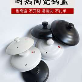 砂锅盖子陶瓷配件单盖加厚电炖锅白黑色锅盖家用原装通用