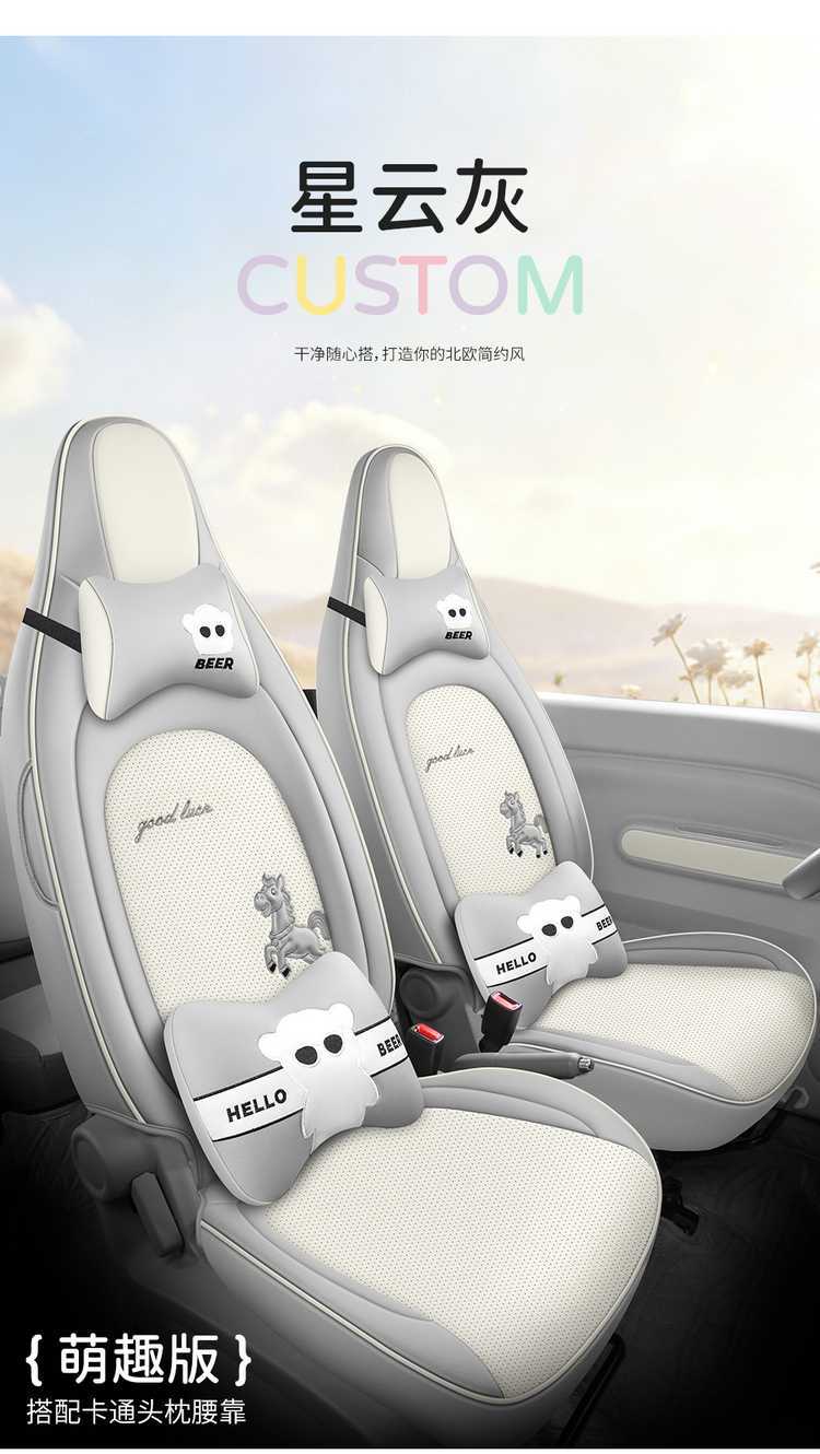 2026 model car seat covers for the Bestune Pony, featuring designs of energetic ponies, lively ponies, and cute ponies, suitable for all seasons