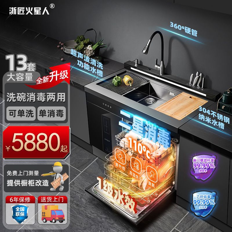 浙匠火星人洗碗机集成水一体大容量消毒用嵌入式超声波全自动