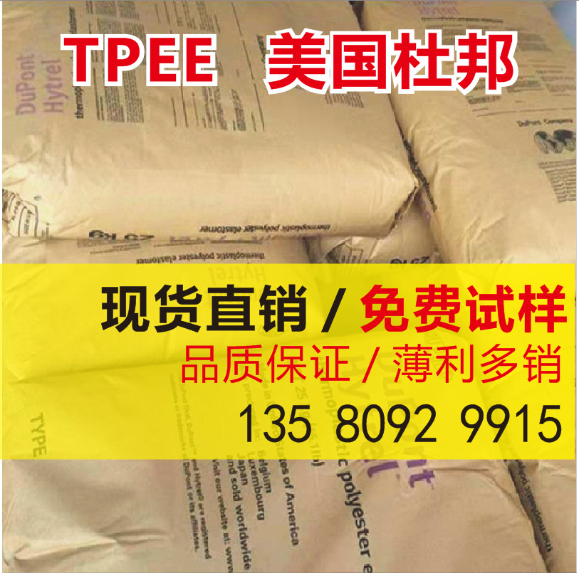 TPEE  美国杜邦 6356 注塑级 挤出级 热塑性弹性 抗uv紫外线