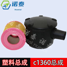 40HP c1360空滤总成 汽车空气滤清器总成 滤清器总成农业机械厂家