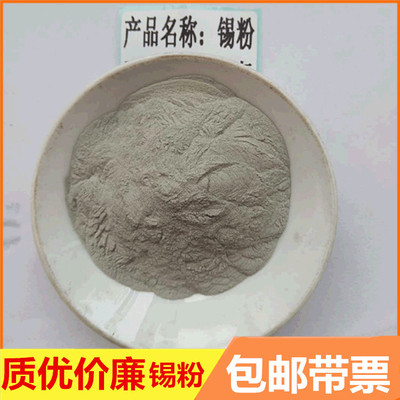 锡粉厂家供应高纯金属锡粉科研用气雾化球形锡粉Sn微米单质锡粉末|ru