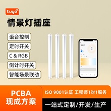 涂鸦支架灯智能化pcba方案开发调亮调色定时开关单灯组灯场景控制