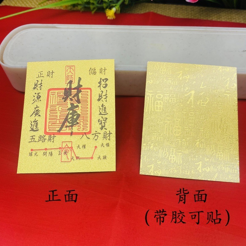 富の宝庫 ドロップシッピング 富と幸運の金箔富の宝庫 携帯電話ステッカー 富を引き寄せる富の五方の神|undefined