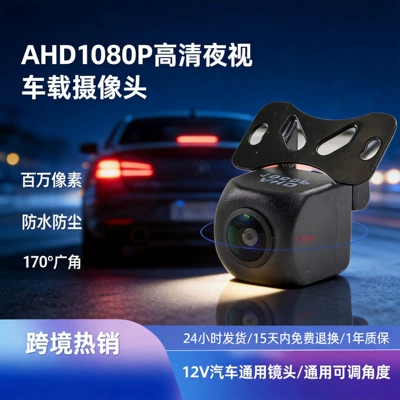 ahd1080P HD night vision car car camera reversing rear view reversing image car camera