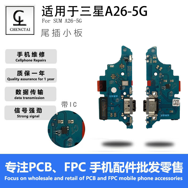 适用于三星A26-5G尾插小板带IC快充送话器总成小板USB充电接口