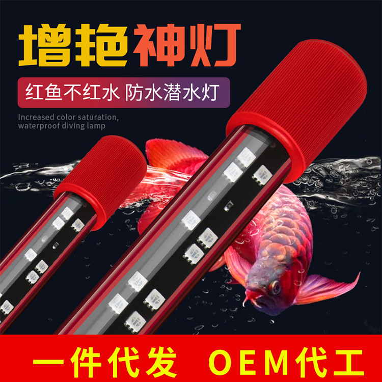 Fish Tank Lamp Led Waterproof Lighting Aquarium Diving Lamp Aquatic Plant Lamp Arowana Lamp Special Three Primary Colors to Enhance the Brighten
