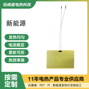 Shenzhen Electric Heating Film Source Factory New Energy Heating Film Heating Film Heating Film Metal Electric Heating Film Processing Customization