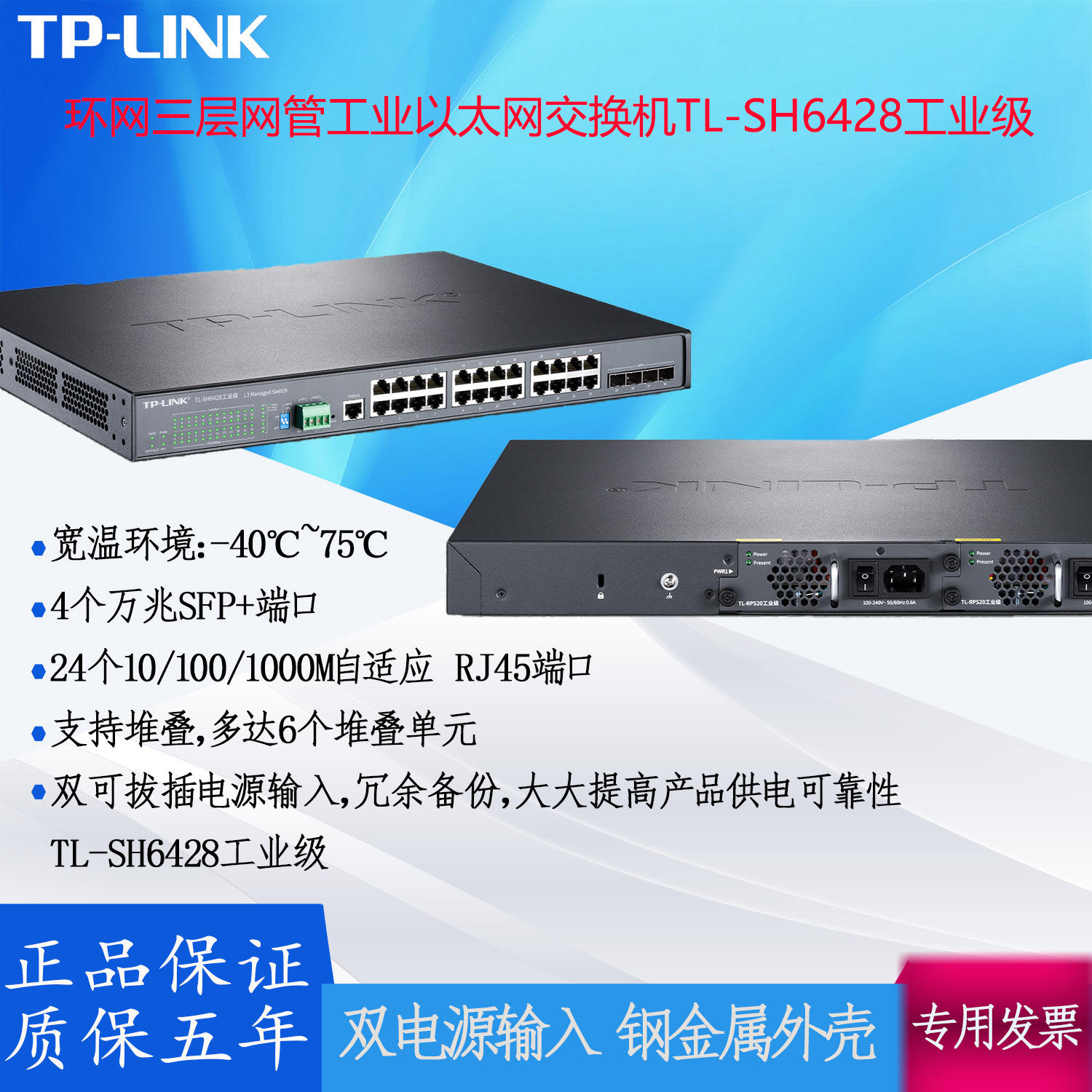 TP-LINK环网三层网管工业以太网交换机TL-SH6428万兆SFP+端口
